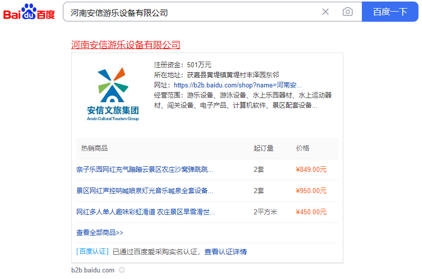 百度愛采購發布